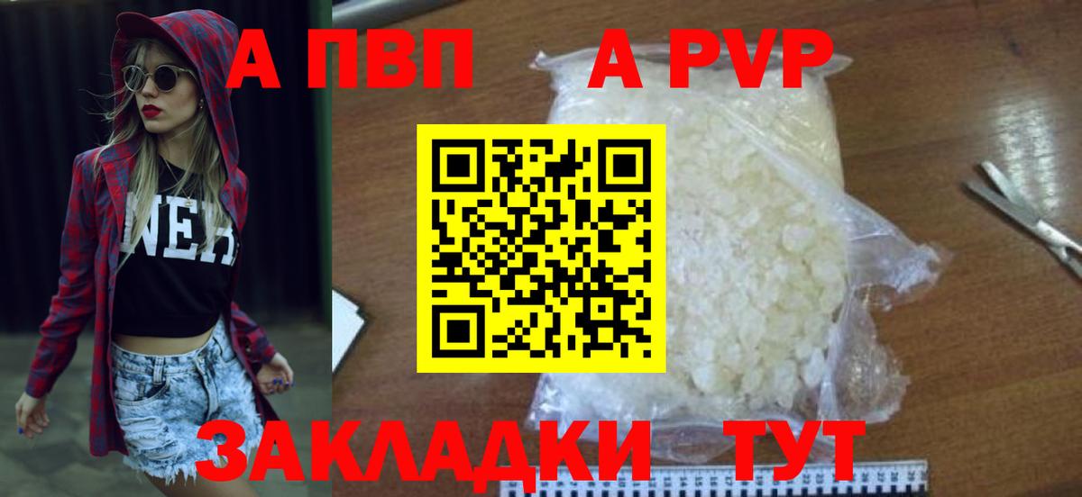 A-PVP Армавир