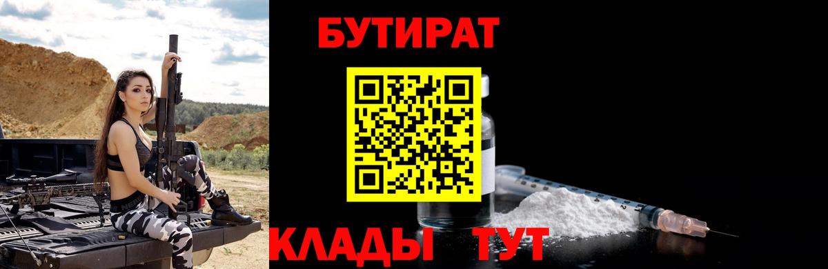 Бутират буратино  Вход с VPN  Армавир 