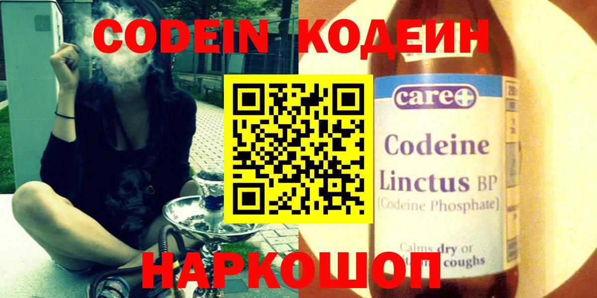Кодеин напиток Lean (лин) Армавир