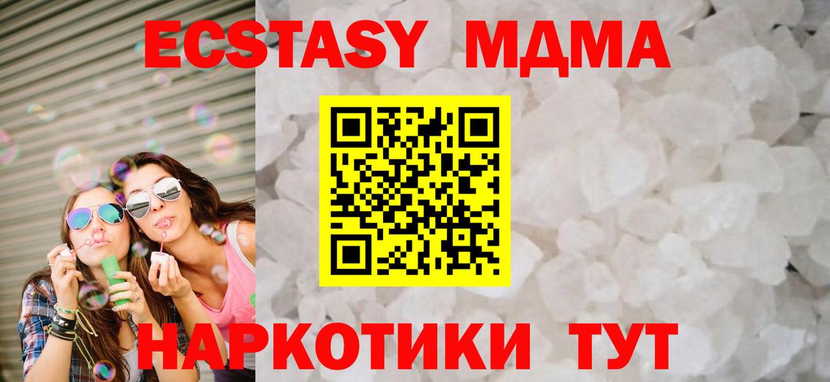 МДМА Molly  Вход с VPN  MDMA кристаллы  Армавир 