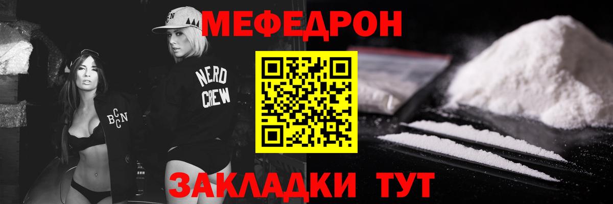 Мефедрон кристаллы Армавир